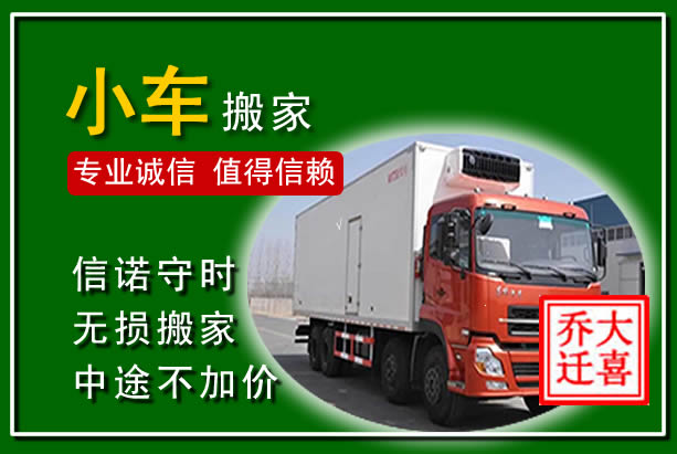 湟源物品搬运