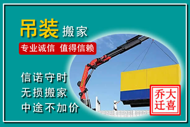 湟源吊装大件搬家