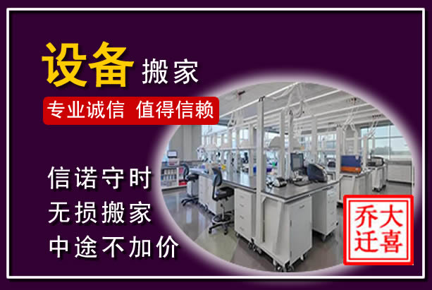湟源仪器设备搬运