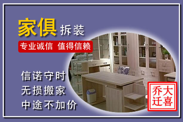 湟源家俱拆装搬运